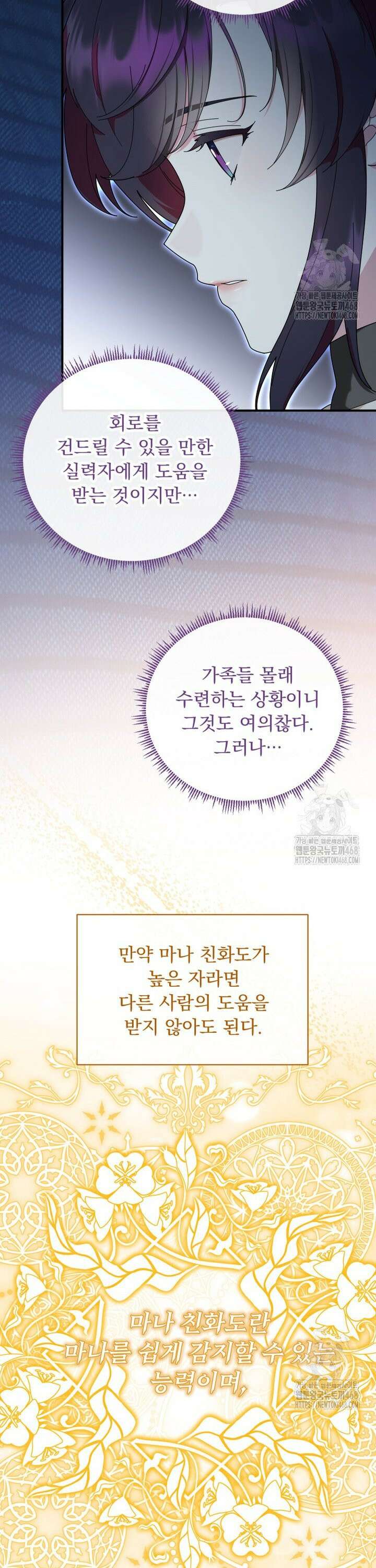 신의 사랑을 받는 아이, 황금빛 그라티아 78화 6