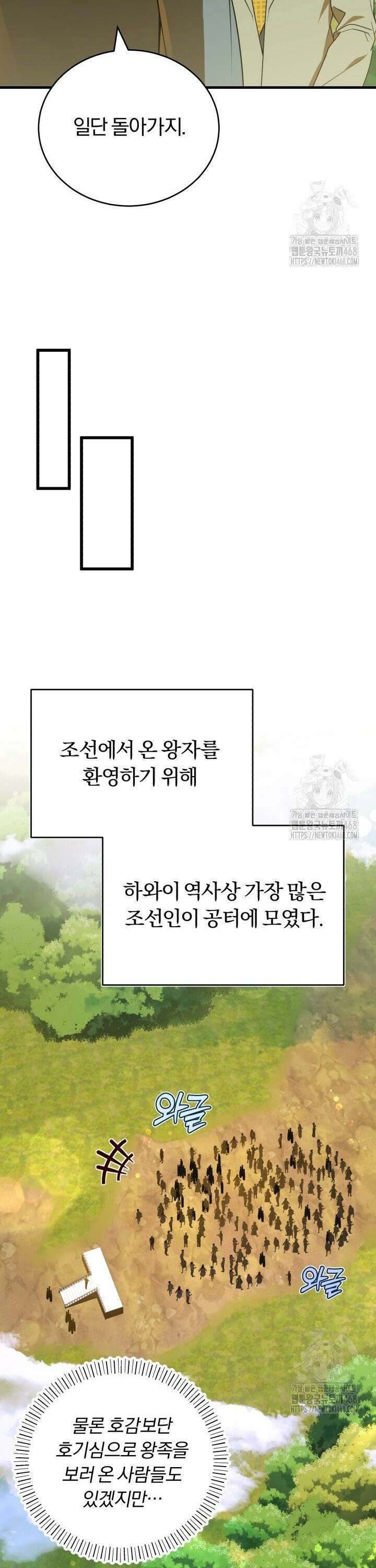 조선왕자가 미국갔다 안 돌아옴 5화 14