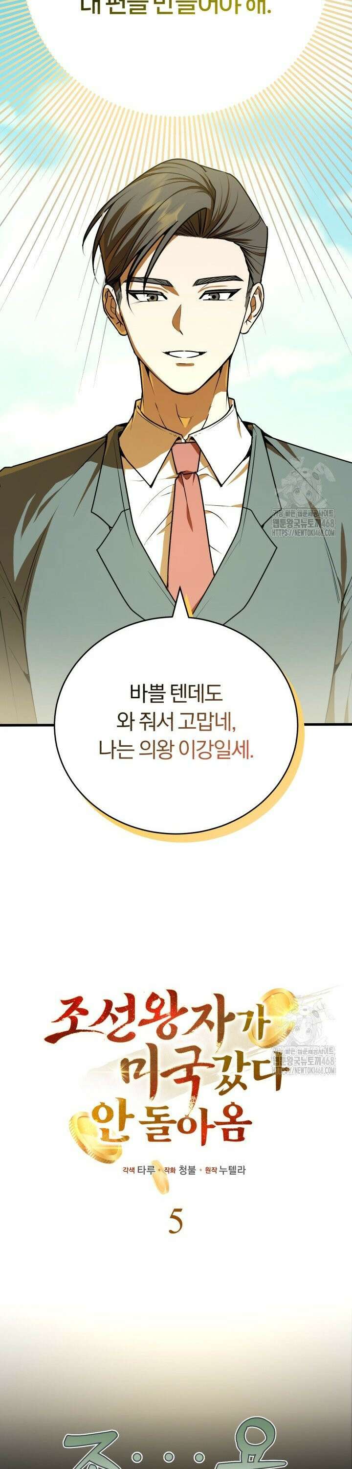 조선왕자가 미국갔다 안 돌아옴 5화 16