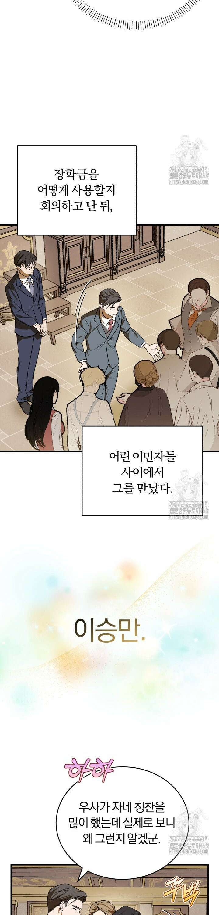 조선왕자가 미국갔다 안 돌아옴 5화 33