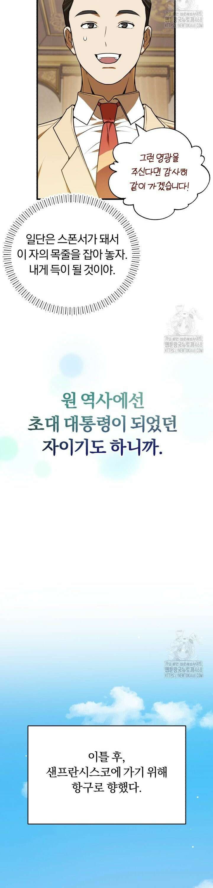 조선왕자가 미국갔다 안 돌아옴 5화 35