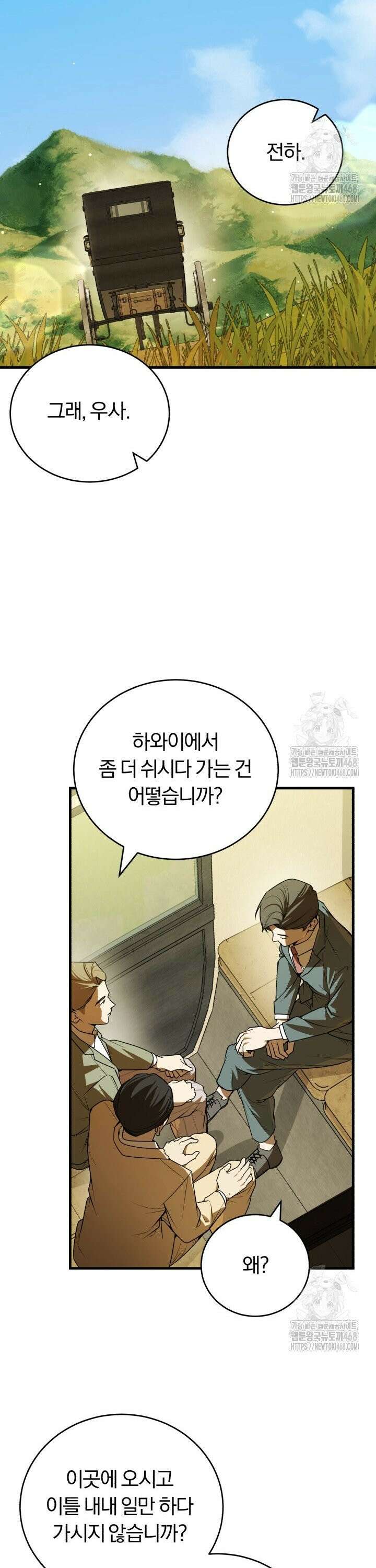 조선왕자가 미국갔다 안 돌아옴 5화 36