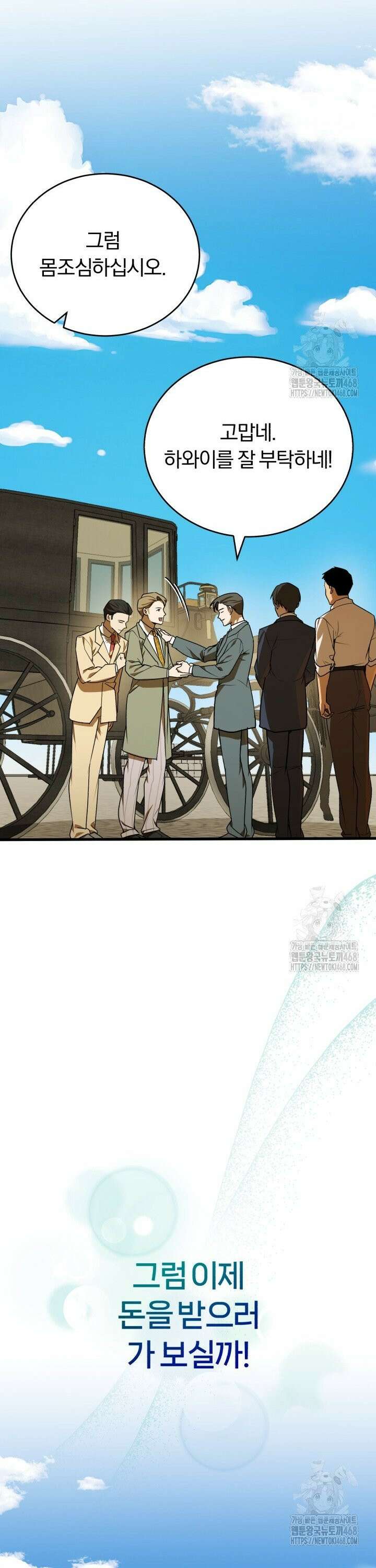 조선왕자가 미국갔다 안 돌아옴 5화 41