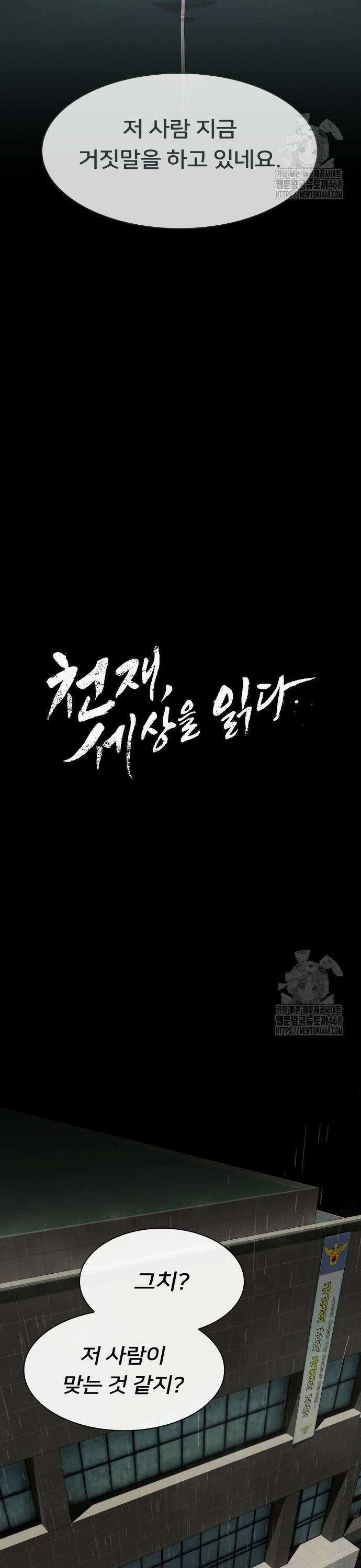 천재, 세상을 읽다 9화 3