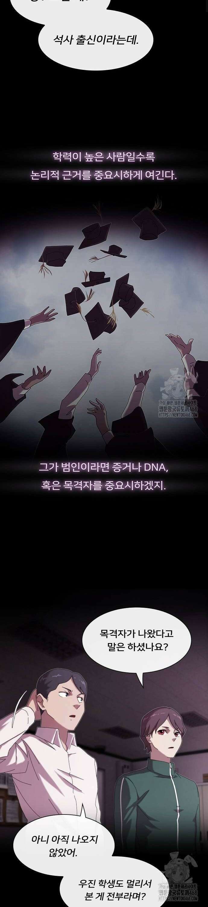 천재, 세상을 읽다 9화 8