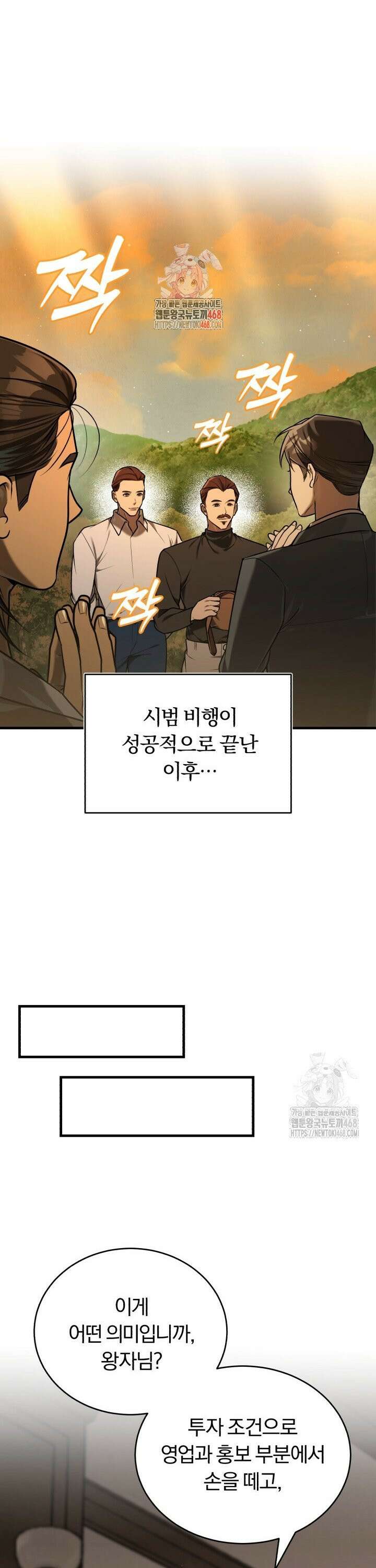 조선왕자가 미국갔다 안 돌아옴 19화 1
