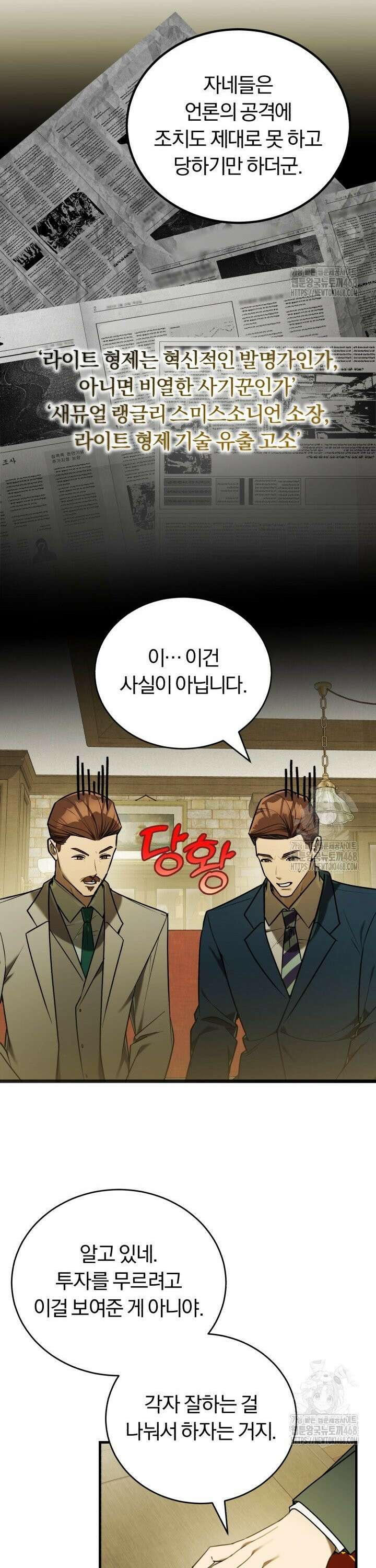 조선왕자가 미국갔다 안 돌아옴 19화 3
