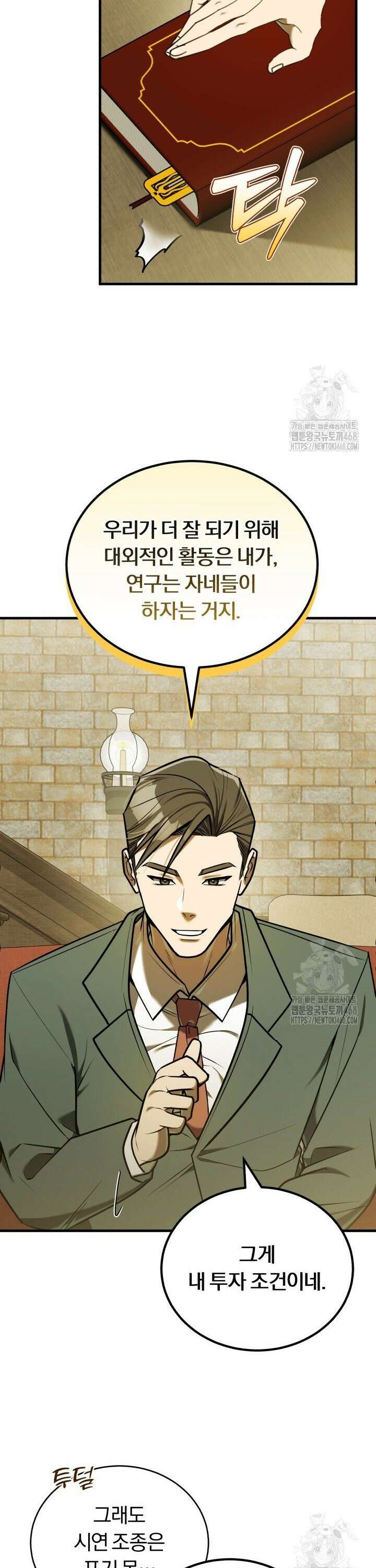 조선왕자가 미국갔다 안 돌아옴 19화 4