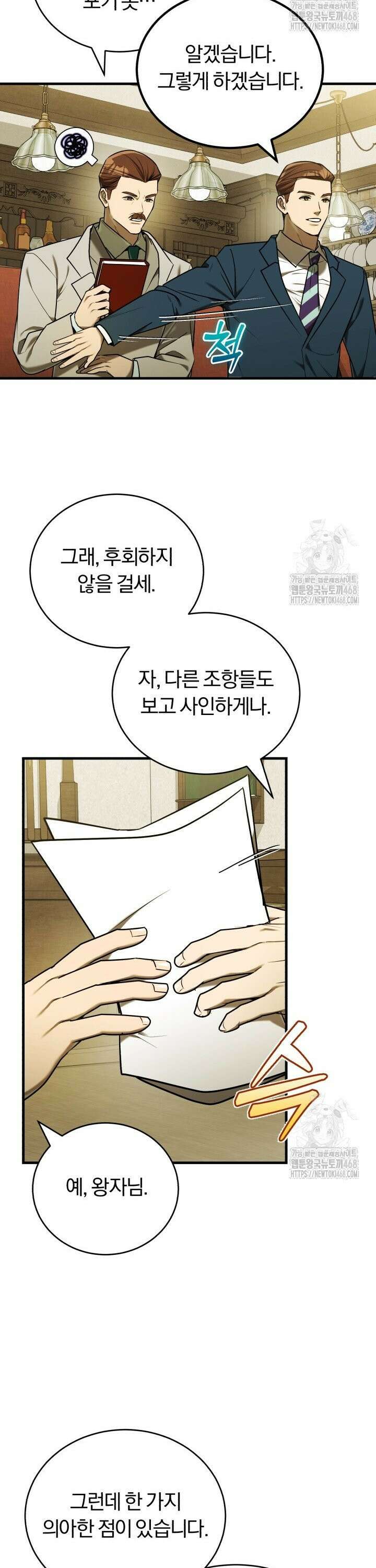 조선왕자가 미국갔다 안 돌아옴 19화 5