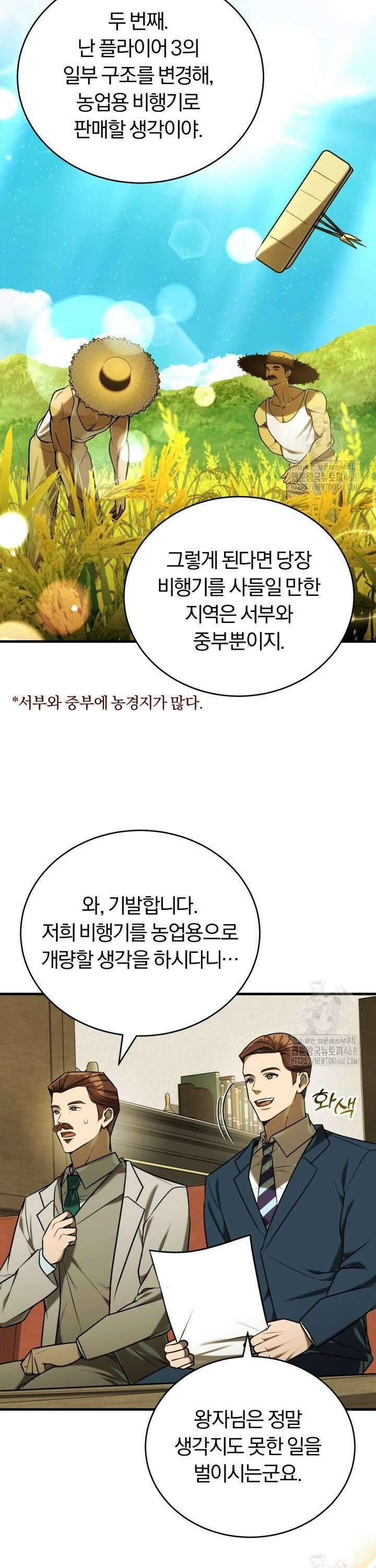 조선왕자가 미국갔다 안 돌아옴 19화 8
