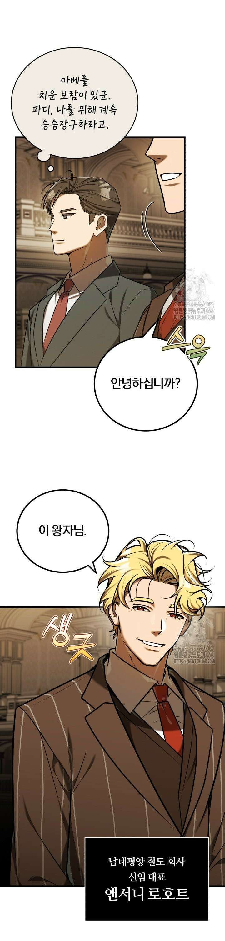 조선왕자가 미국갔다 안 돌아옴 19화 12