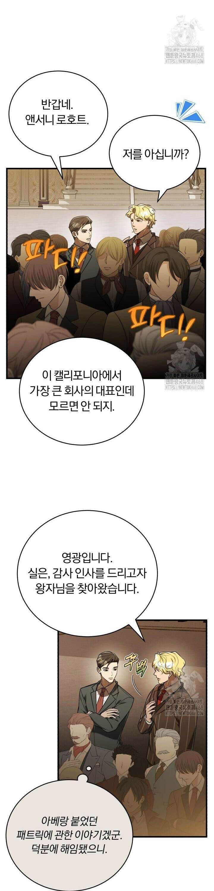 조선왕자가 미국갔다 안 돌아옴 19화 13