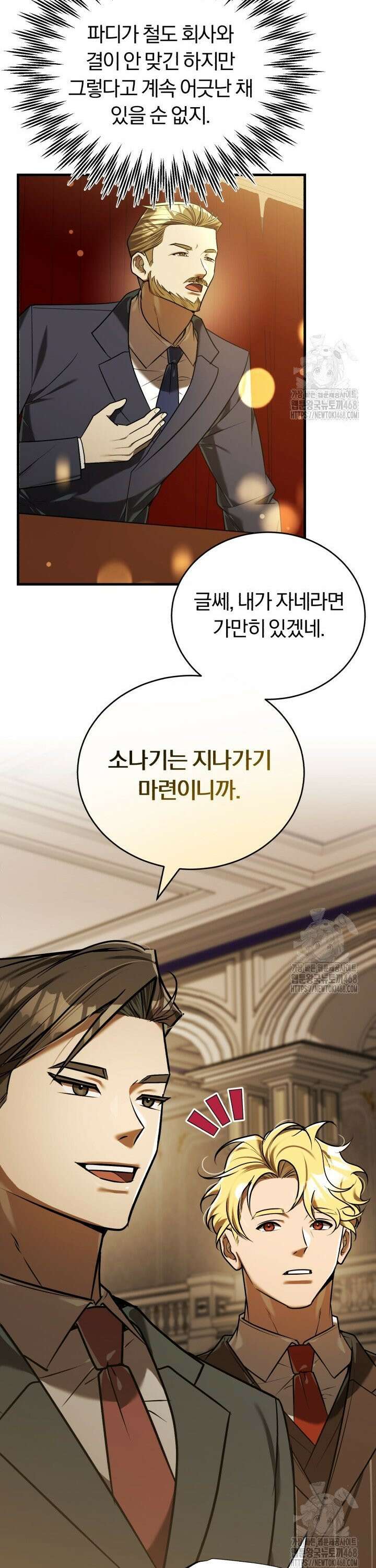 조선왕자가 미국갔다 안 돌아옴 19화 15