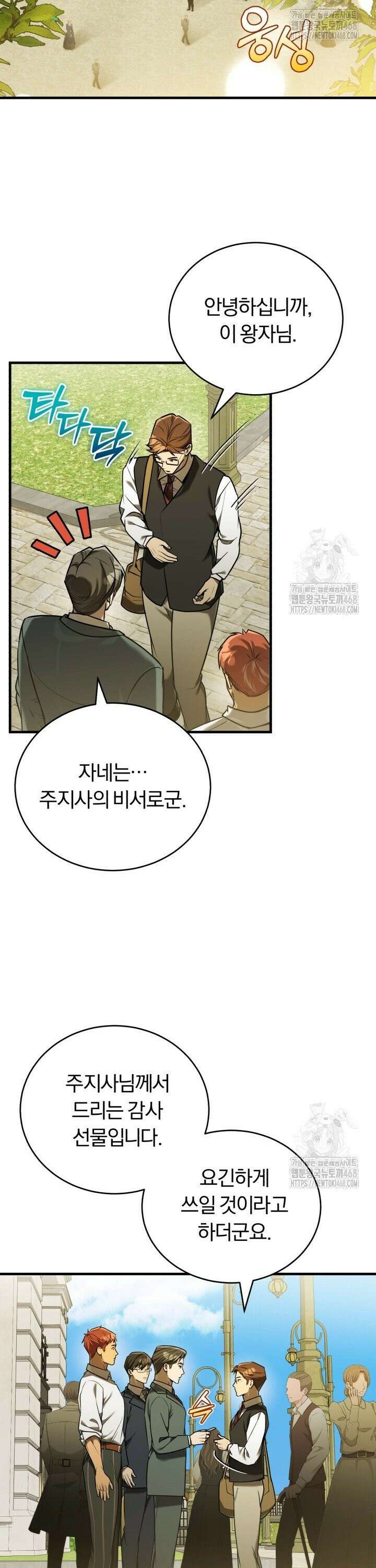 조선왕자가 미국갔다 안 돌아옴 19화 20