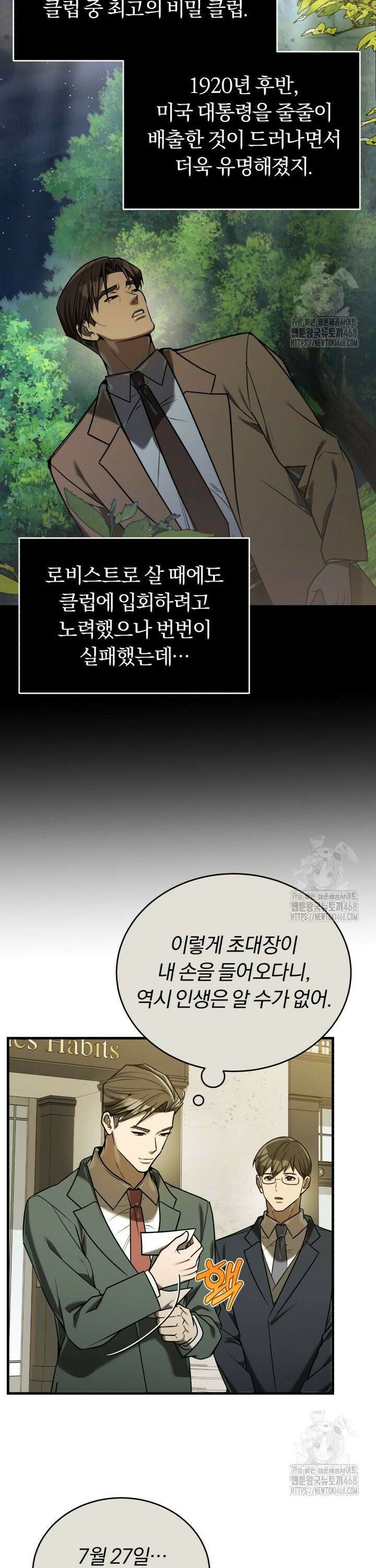 조선왕자가 미국갔다 안 돌아옴 19화 22