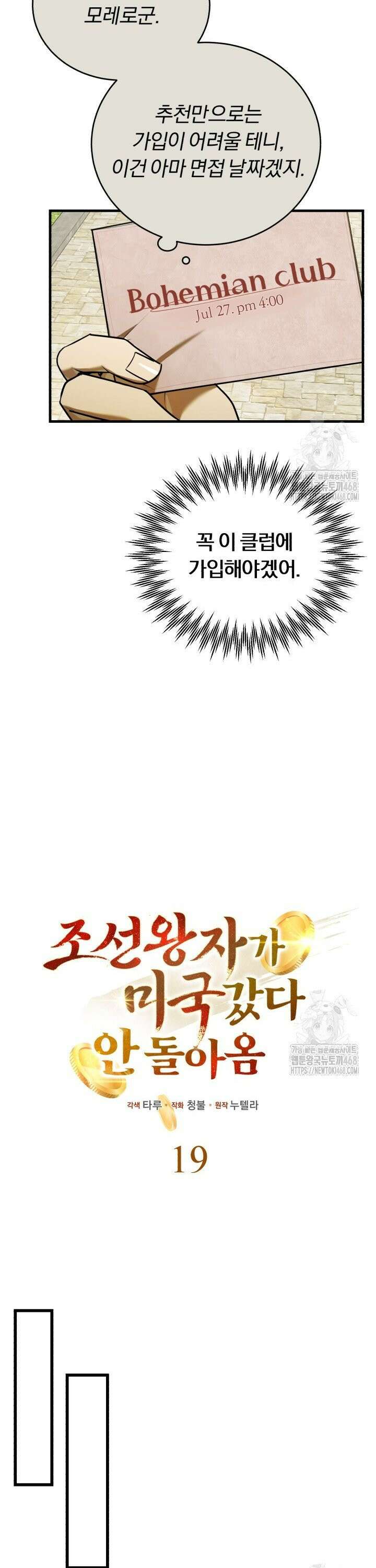 조선왕자가 미국갔다 안 돌아옴 19화 23