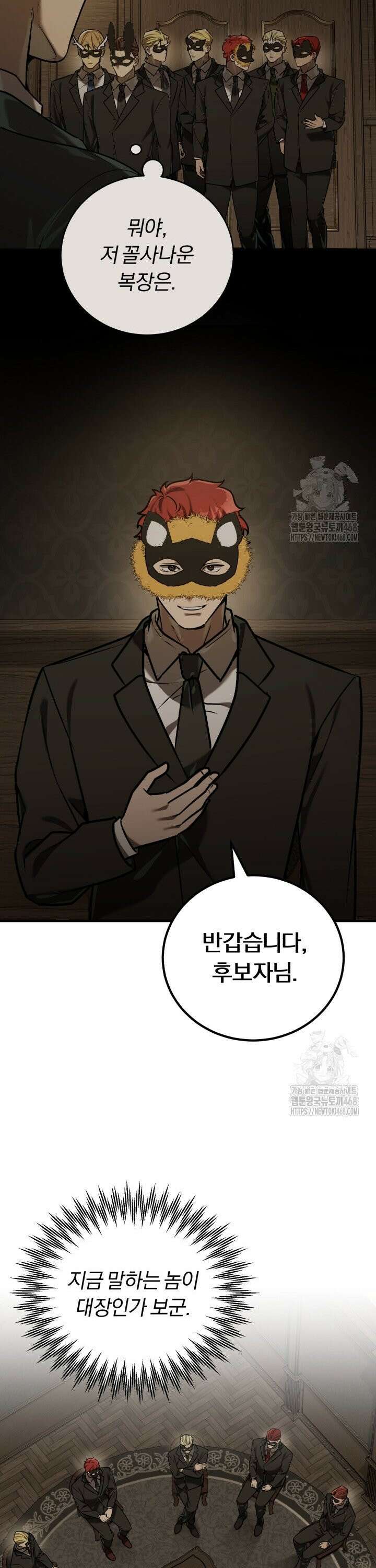 조선왕자가 미국갔다 안 돌아옴 19화 27