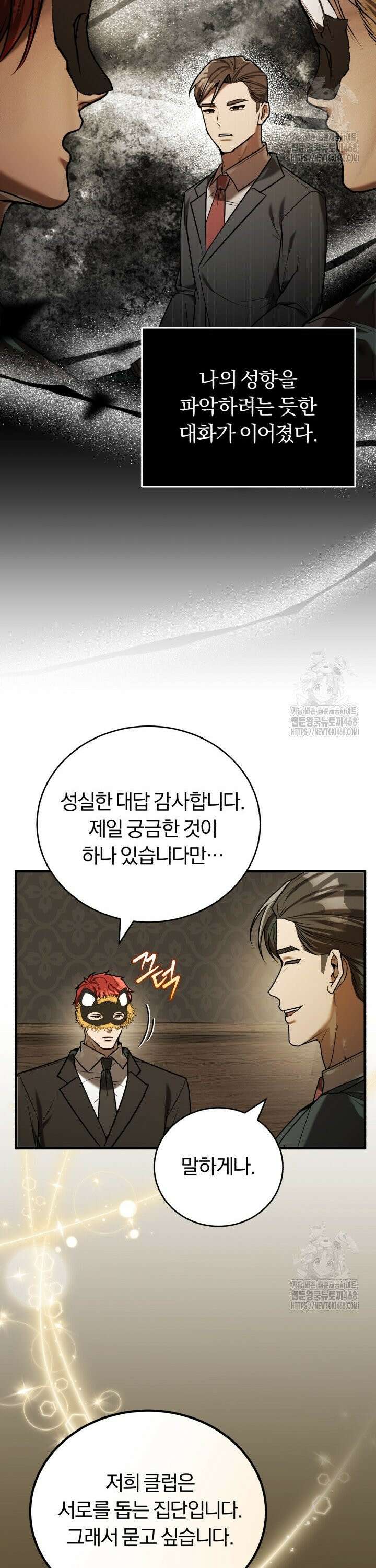 조선왕자가 미국갔다 안 돌아옴 19화 32