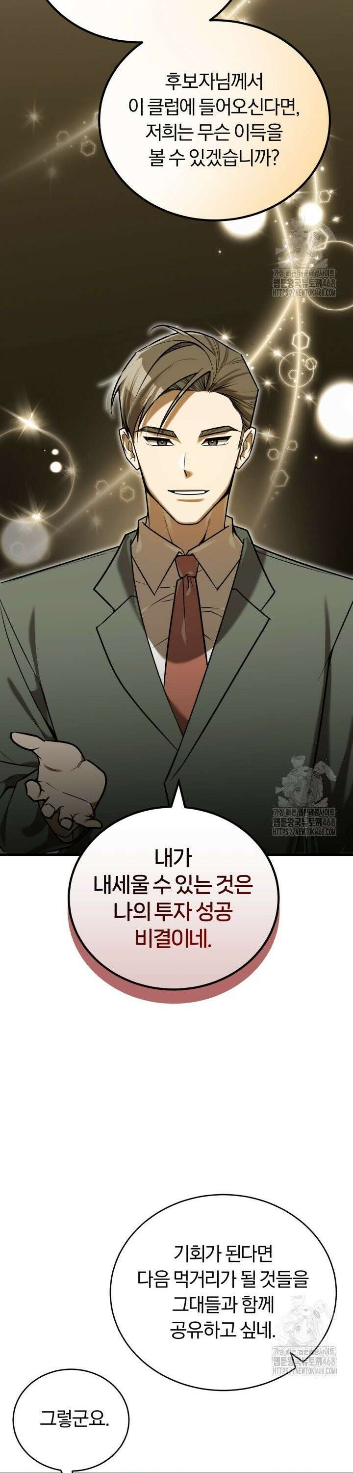 조선왕자가 미국갔다 안 돌아옴 19화 33