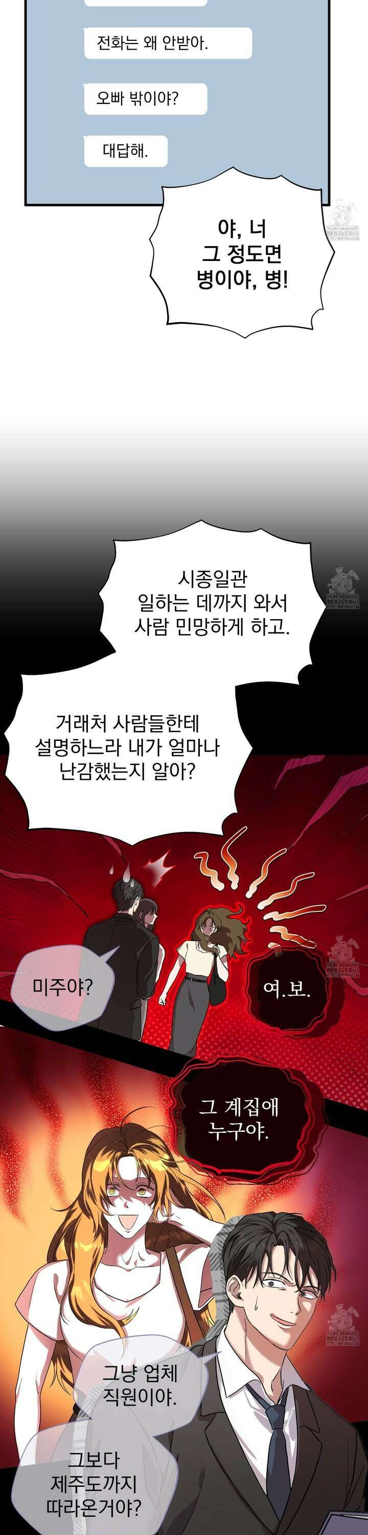카페인러브 33화 3