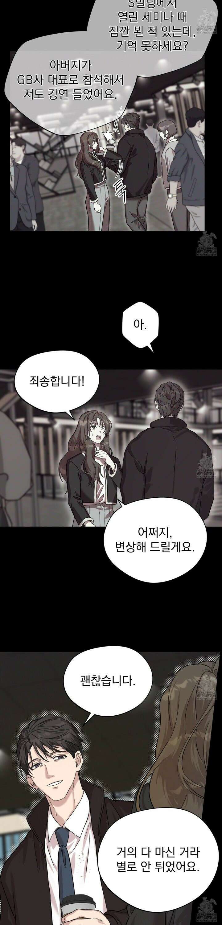 카페인러브 33화 6
