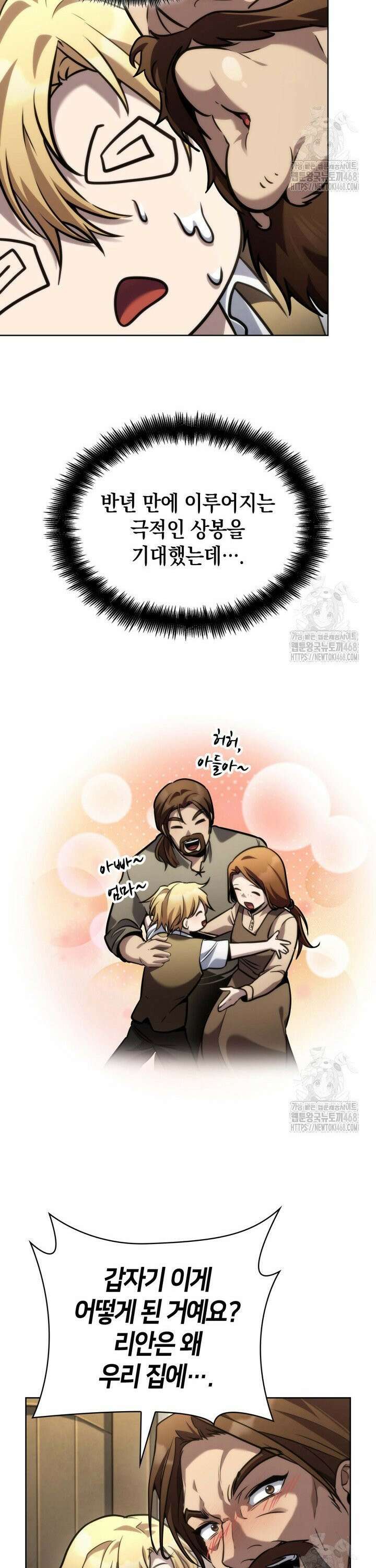 무한의 마법사 104화 10