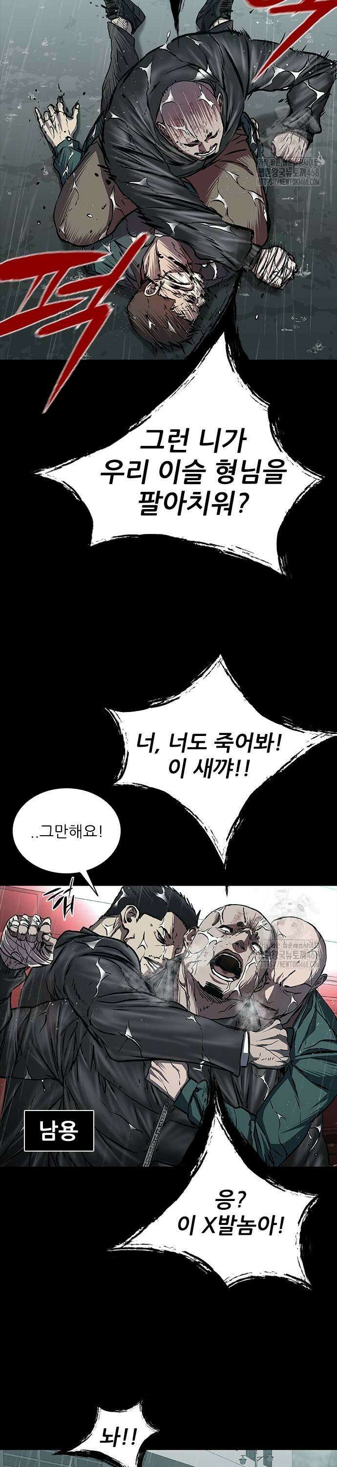 캐슬2:만인지상 87화 3