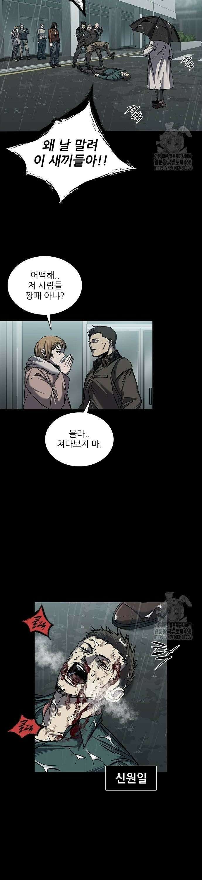 캐슬2:만인지상 87화 4