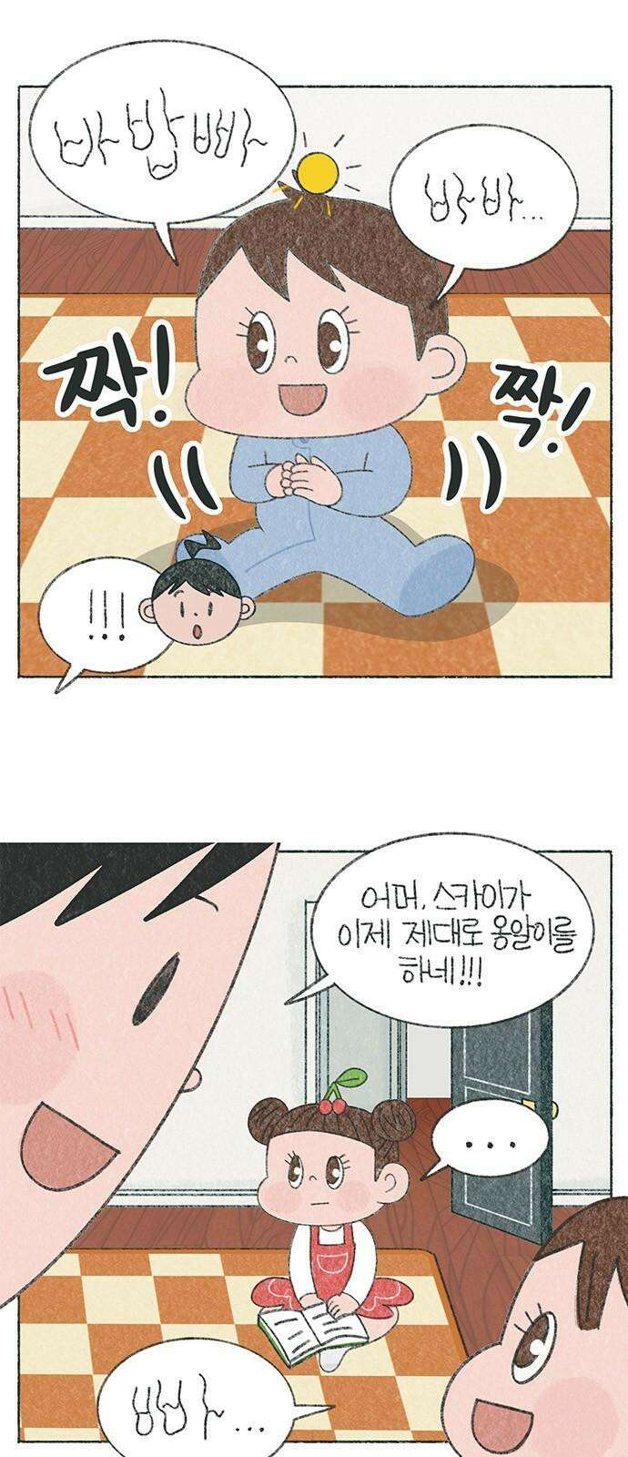 마님이네 미국 시골집 이야기 152화 체리는 연애(?)중．．． 2