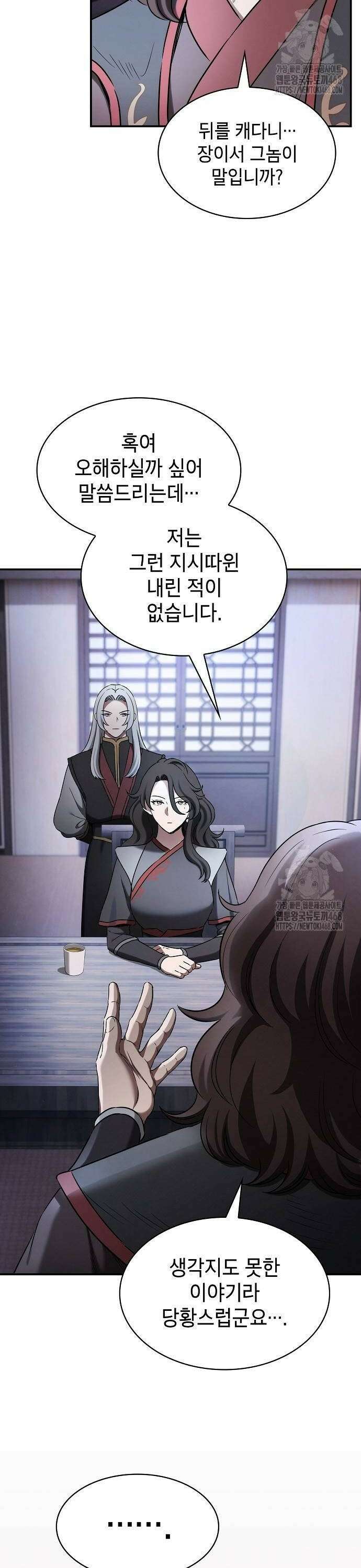 첩자의 마교생활 5화 2