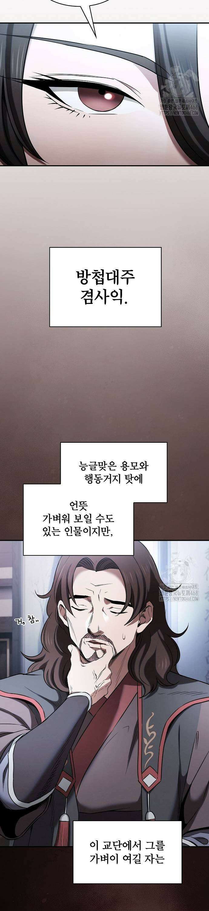 첩자의 마교생활 5화 3