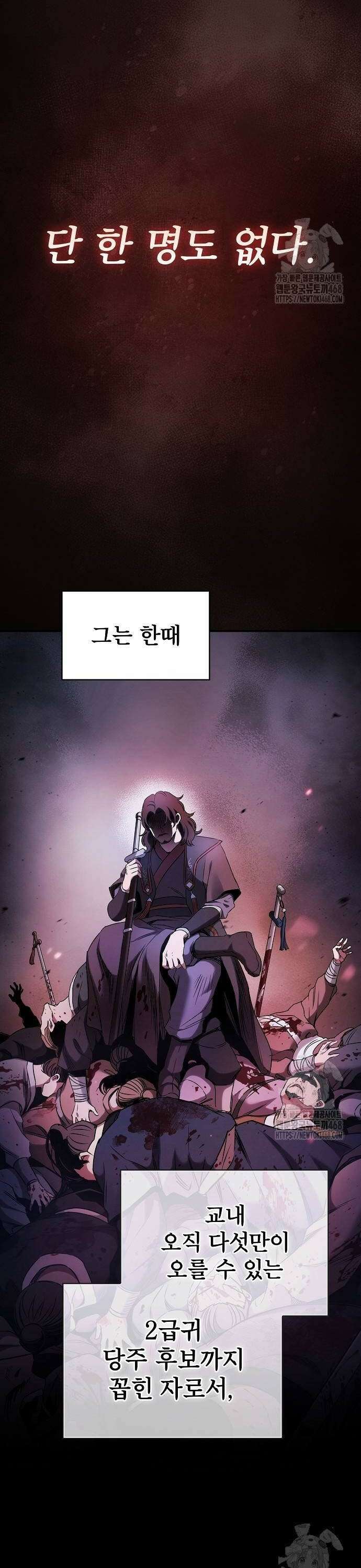 첩자의 마교생활 5화 4