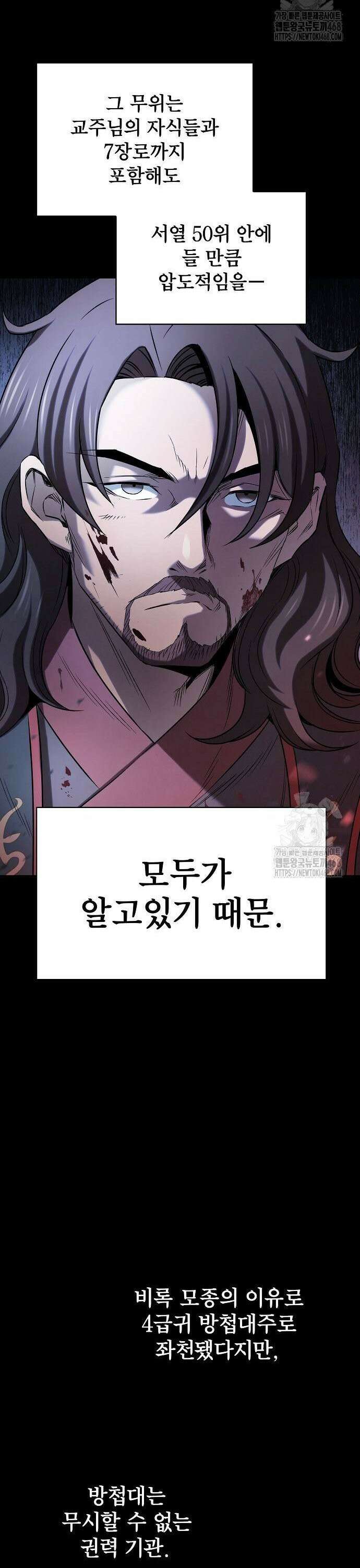 첩자의 마교생활 5화 5