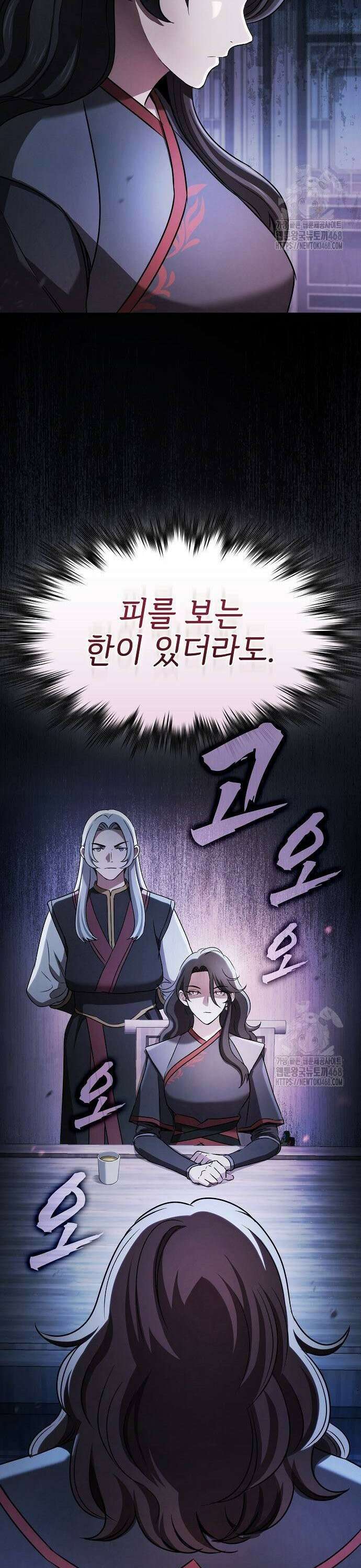 첩자의 마교생활 5화 7