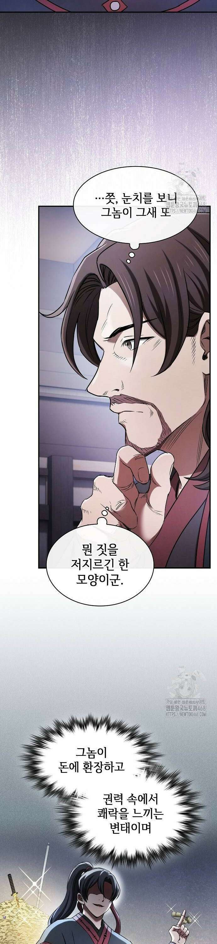 첩자의 마교생활 5화 8