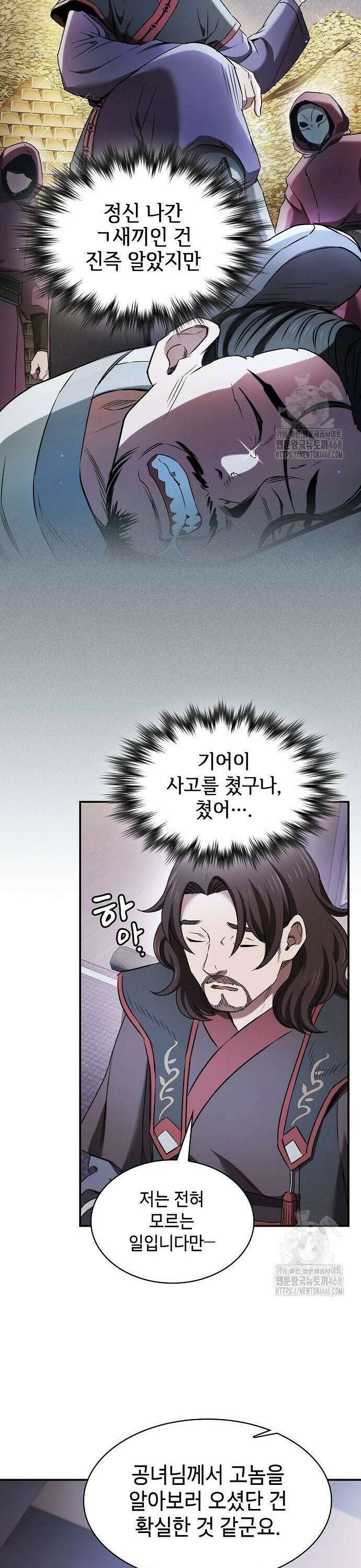 첩자의 마교생활 5화 9