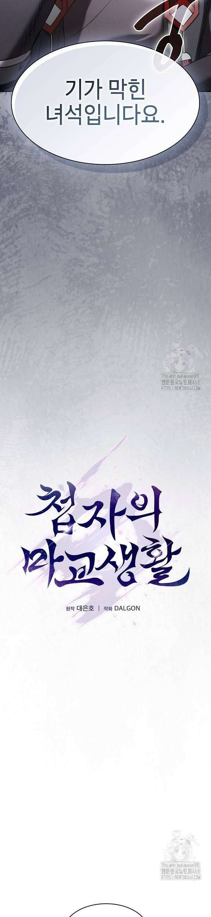 첩자의 마교생활 5화 11
