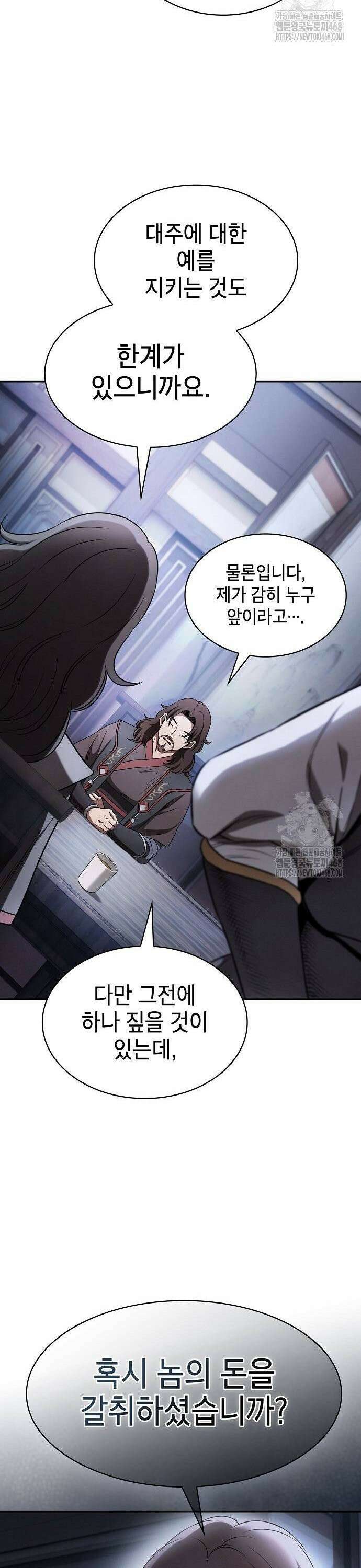 첩자의 마교생활 5화 13