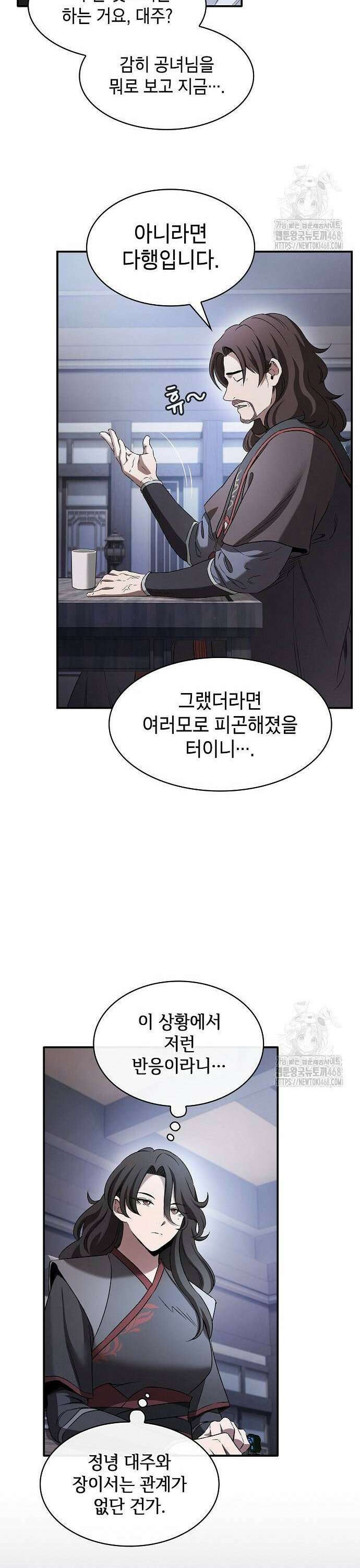 첩자의 마교생활 5화 15