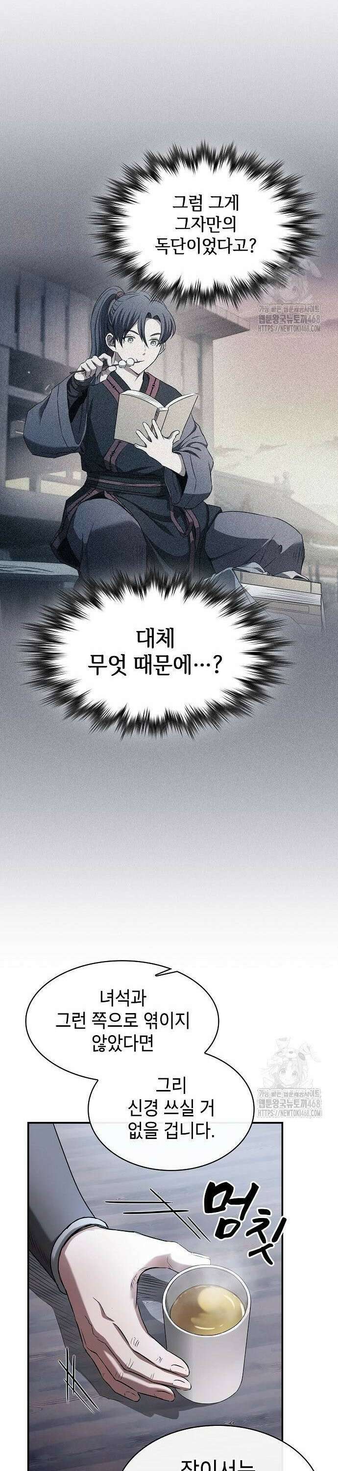 첩자의 마교생활 5화 16