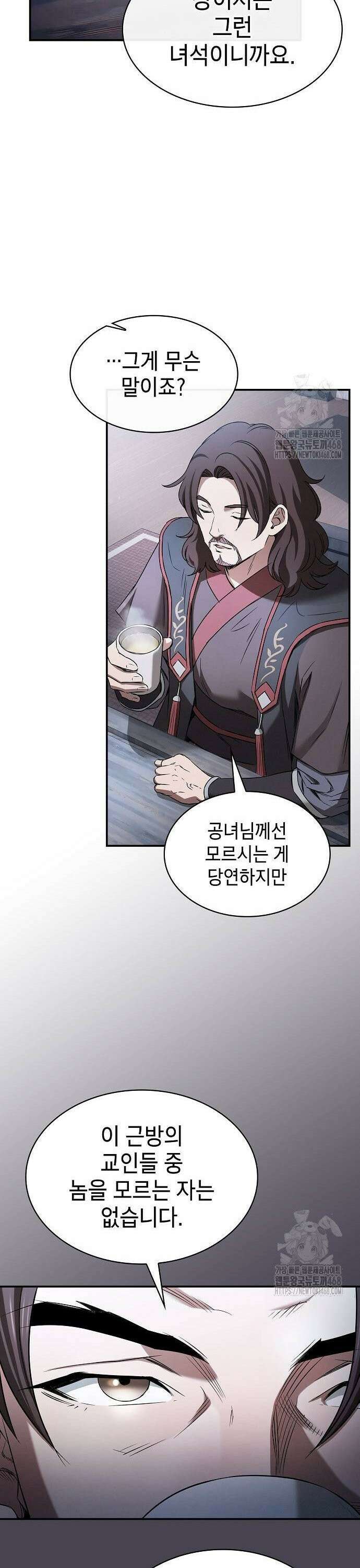 첩자의 마교생활 5화 17