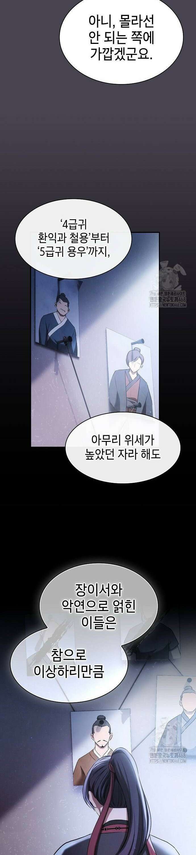 첩자의 마교생활 5화 18