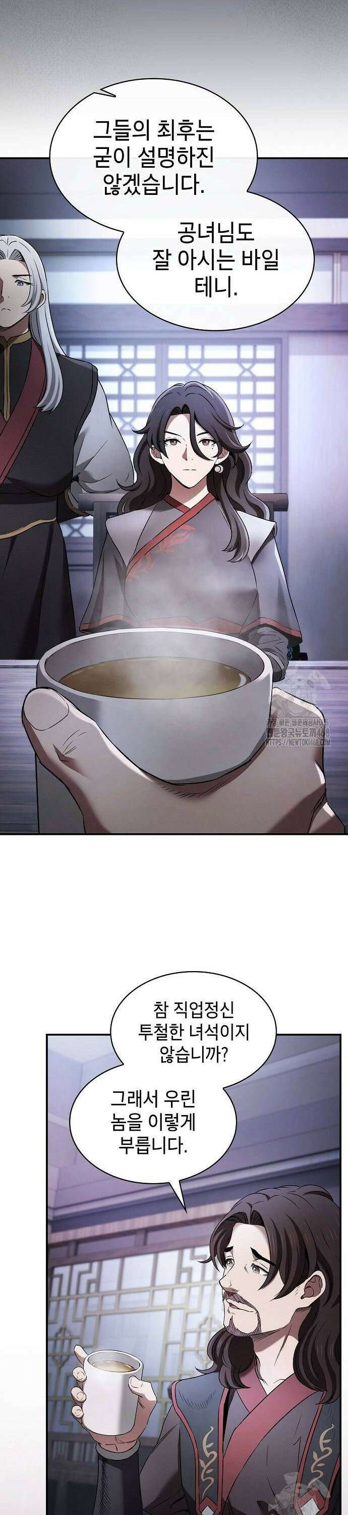 첩자의 마교생활 5화 20
