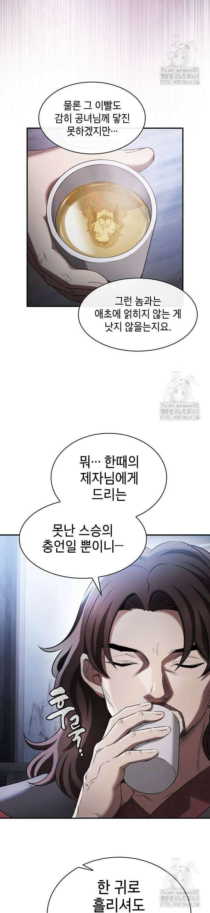 첩자의 마교생활 5화 22