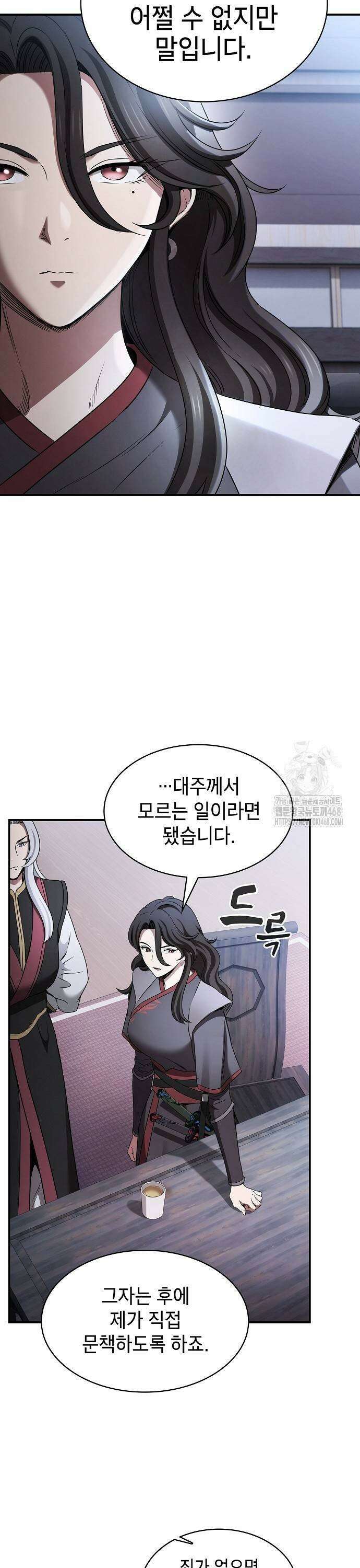 첩자의 마교생활 5화 23