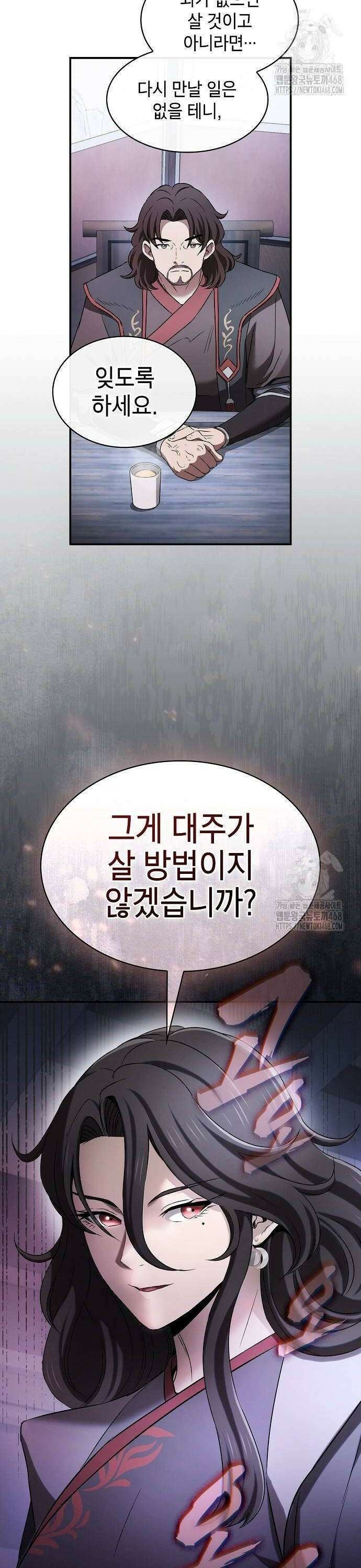 첩자의 마교생활 5화 24