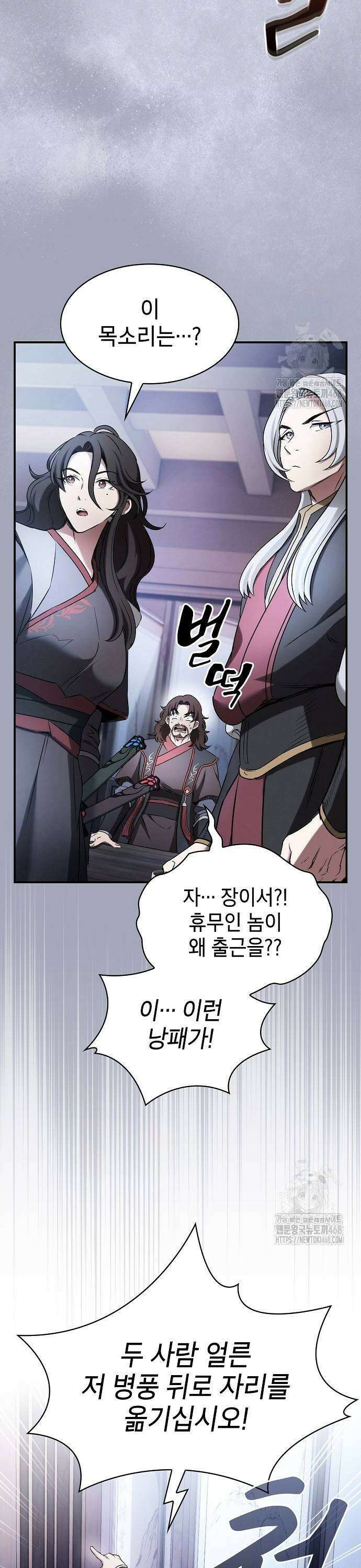 첩자의 마교생활 5화 27