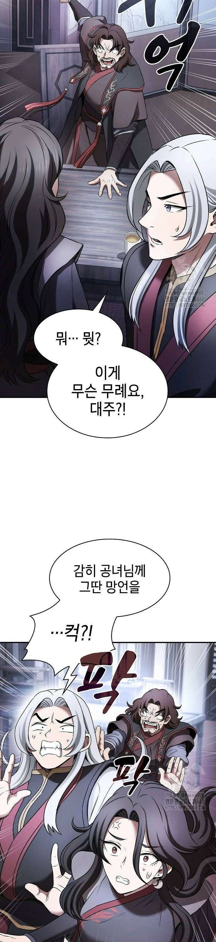 첩자의 마교생활 5화 28