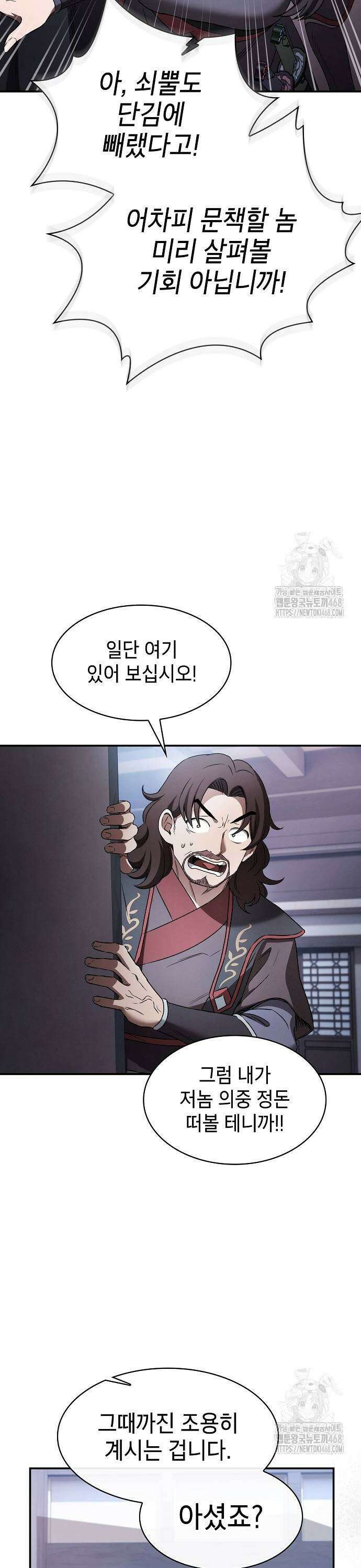 첩자의 마교생활 5화 29