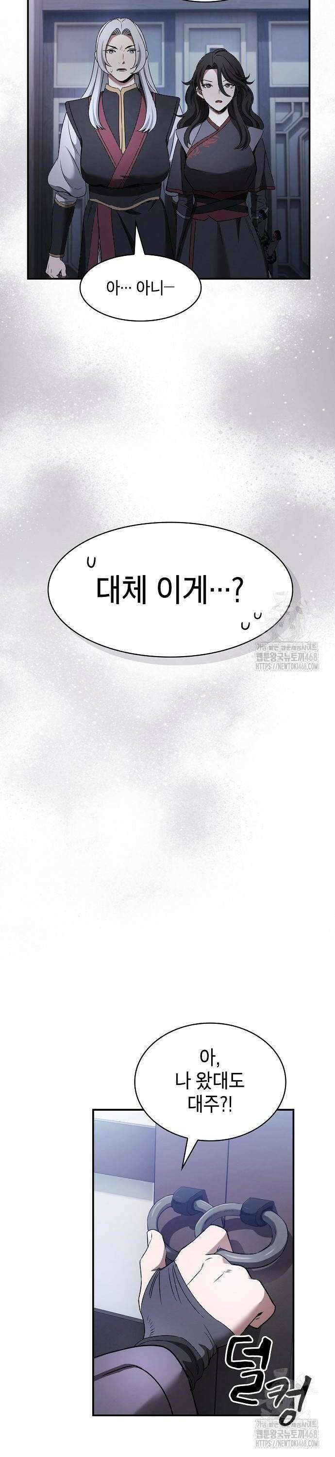 첩자의 마교생활 5화 30